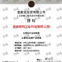 NSK授權經銷商