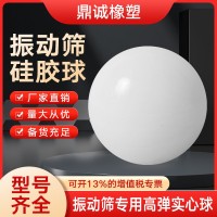 硅膠球橡膠球 振動篩橡膠球實心硅膠球橡膠彈力清網球實心橡皮球