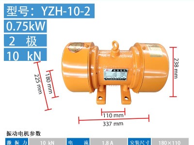 臥式振動(dòng)電機(jī)YZH-10-2三相異步電機(jī)