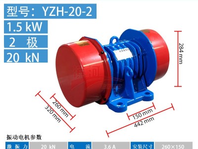 YZH-20-2新鄉(xiāng)濱河振動(dòng)電機(jī)振動(dòng)給料機(jī)