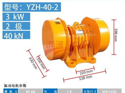 臥式三相異步振動(dòng)電機(jī)YZH-40-2振動(dòng)篩設(shè)備