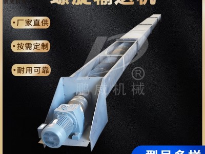 尾礦廠無軸螺旋輸送機