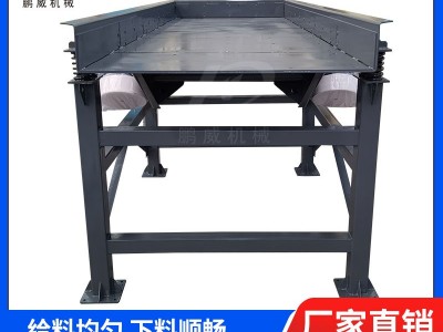 水平振動給料機