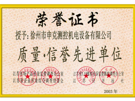 質量信譽先進單位