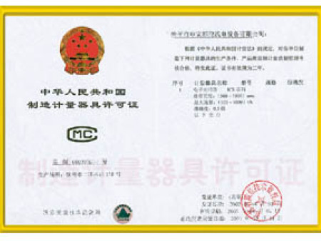 計量器具計可證