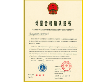 計量合格確認證書