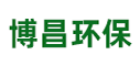 博昌環保
