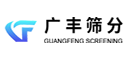 廣豐篩分